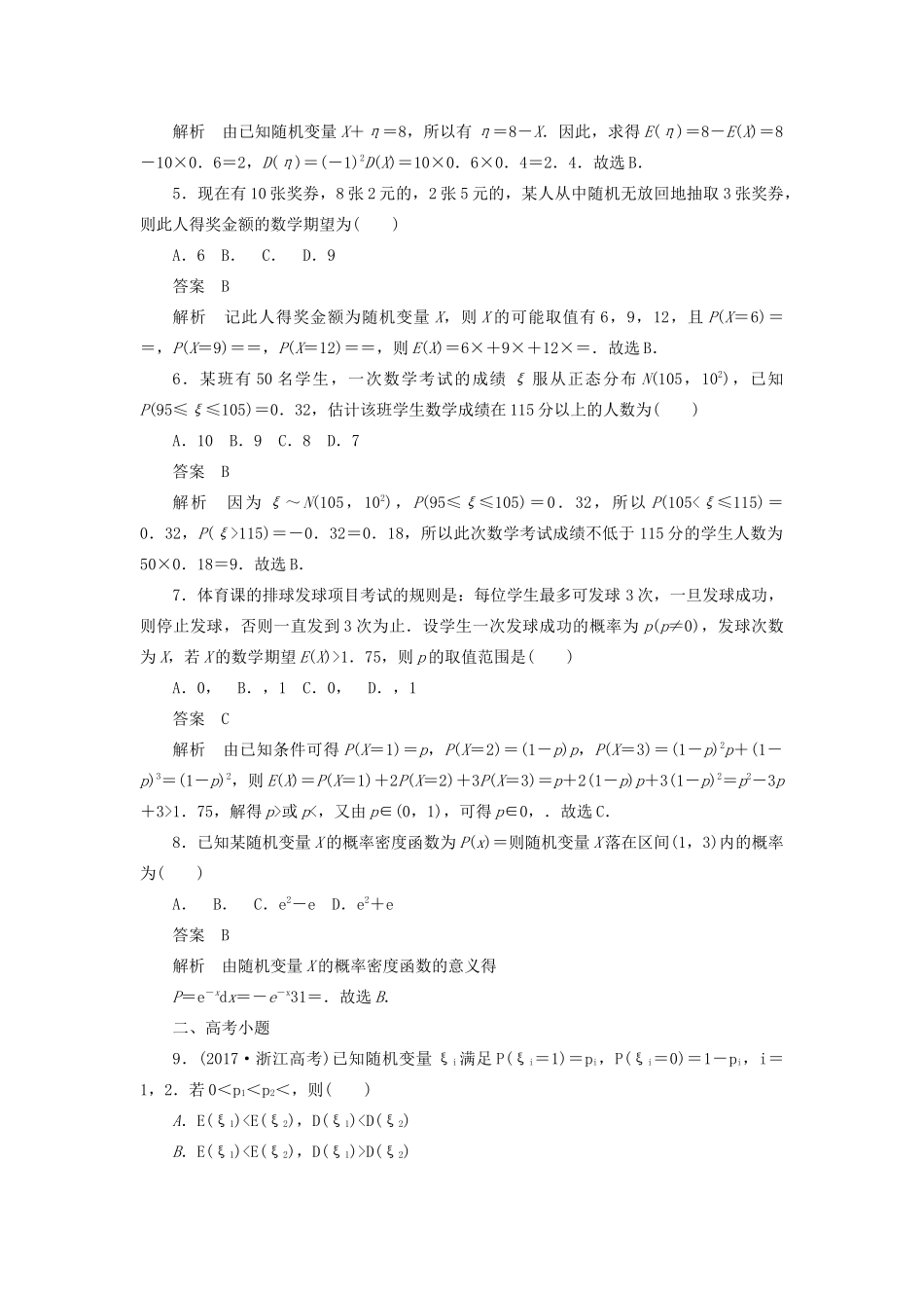 高考数学刷题首选卷 考点测试64 离散型随机变量的均值与方差（理）（含解析）-人教版高三全册数学试题_第2页