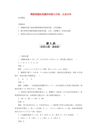 高考数学刷题首选卷 考点测试64 离散型随机变量的均值与方差（理）（含解析）-人教版高三全册数学试题