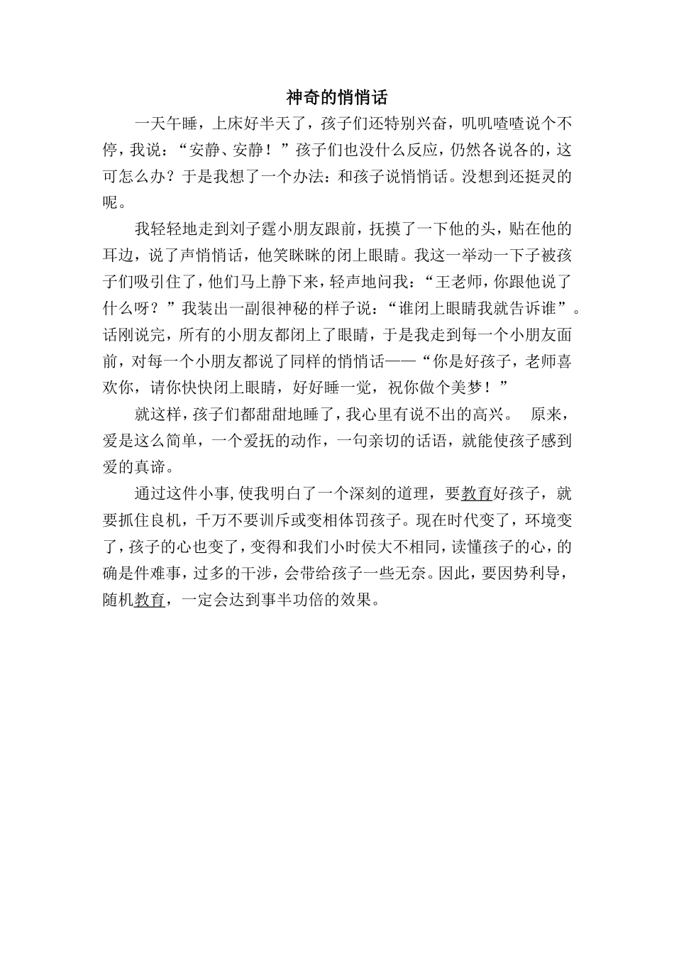 神奇的悄悄话_第1页