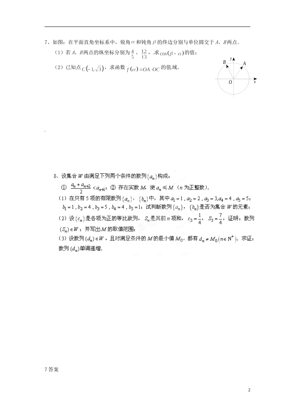 江苏省昆山震川高级中学高三数学作业7 苏科版_第2页