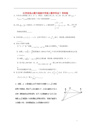 江苏省昆山震川高级中学高三数学作业7 苏科版
