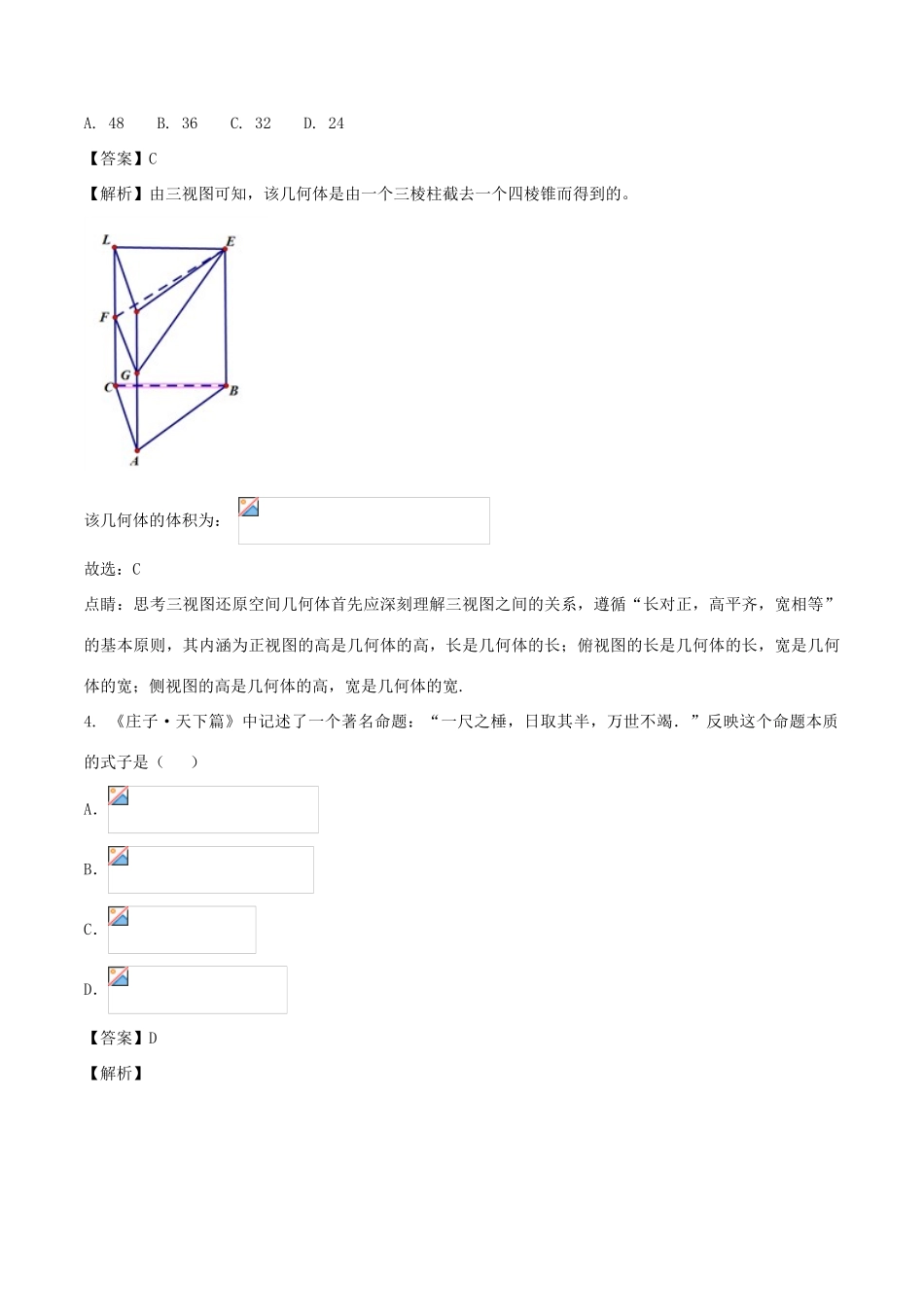 高考数学 滚动检测05 向量 数列 不等式和立体几何的综合同步单元双基双测（A卷）理-人教版高三全册数学试题_第2页
