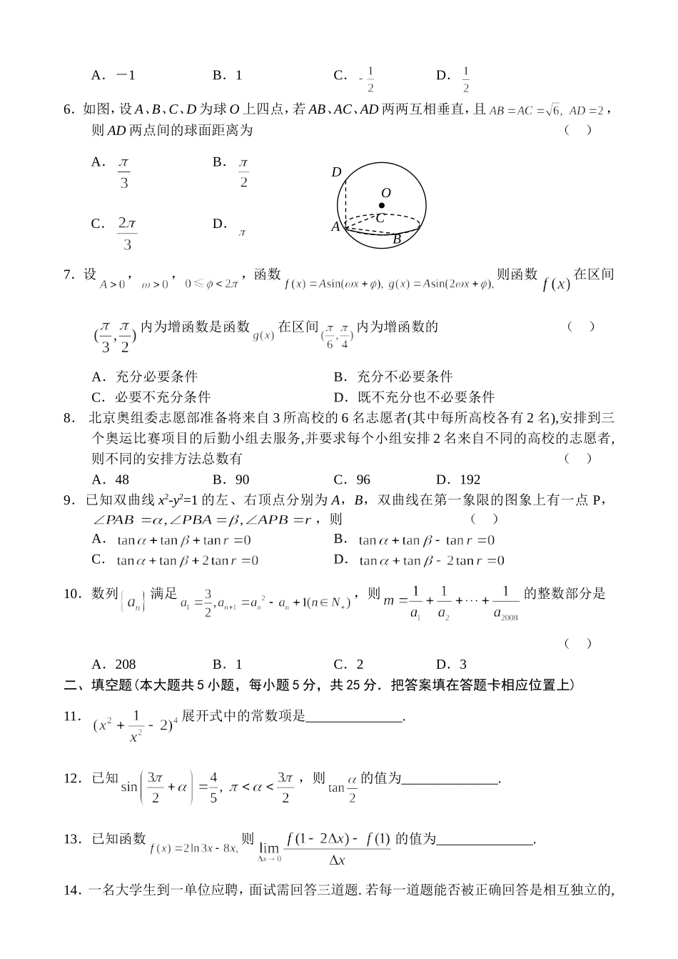 湖北黄冈中学高三数学第三次模拟考试（理）_第2页