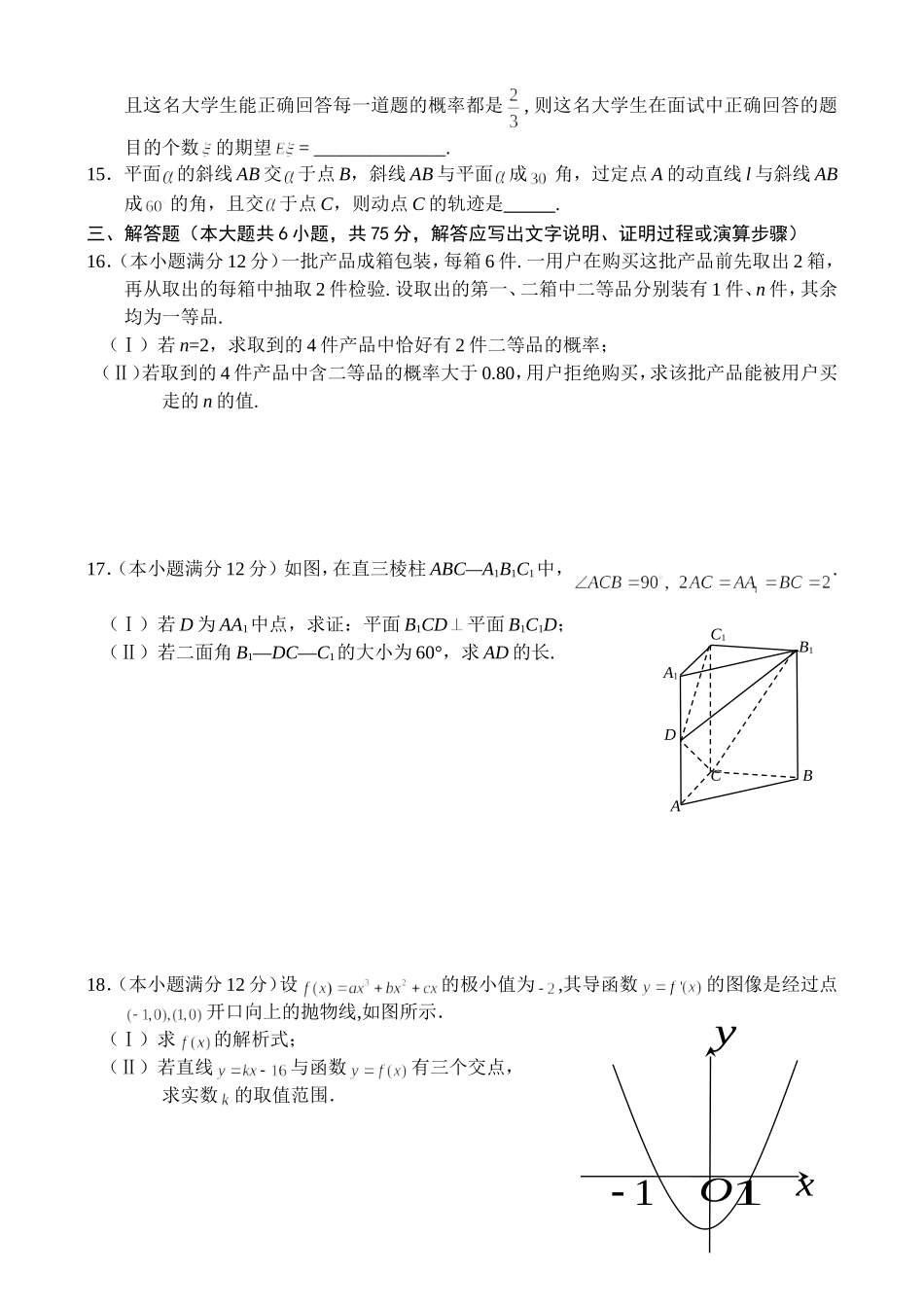 湖北黄冈中学高三数学第三次模拟考试（理）_第3页