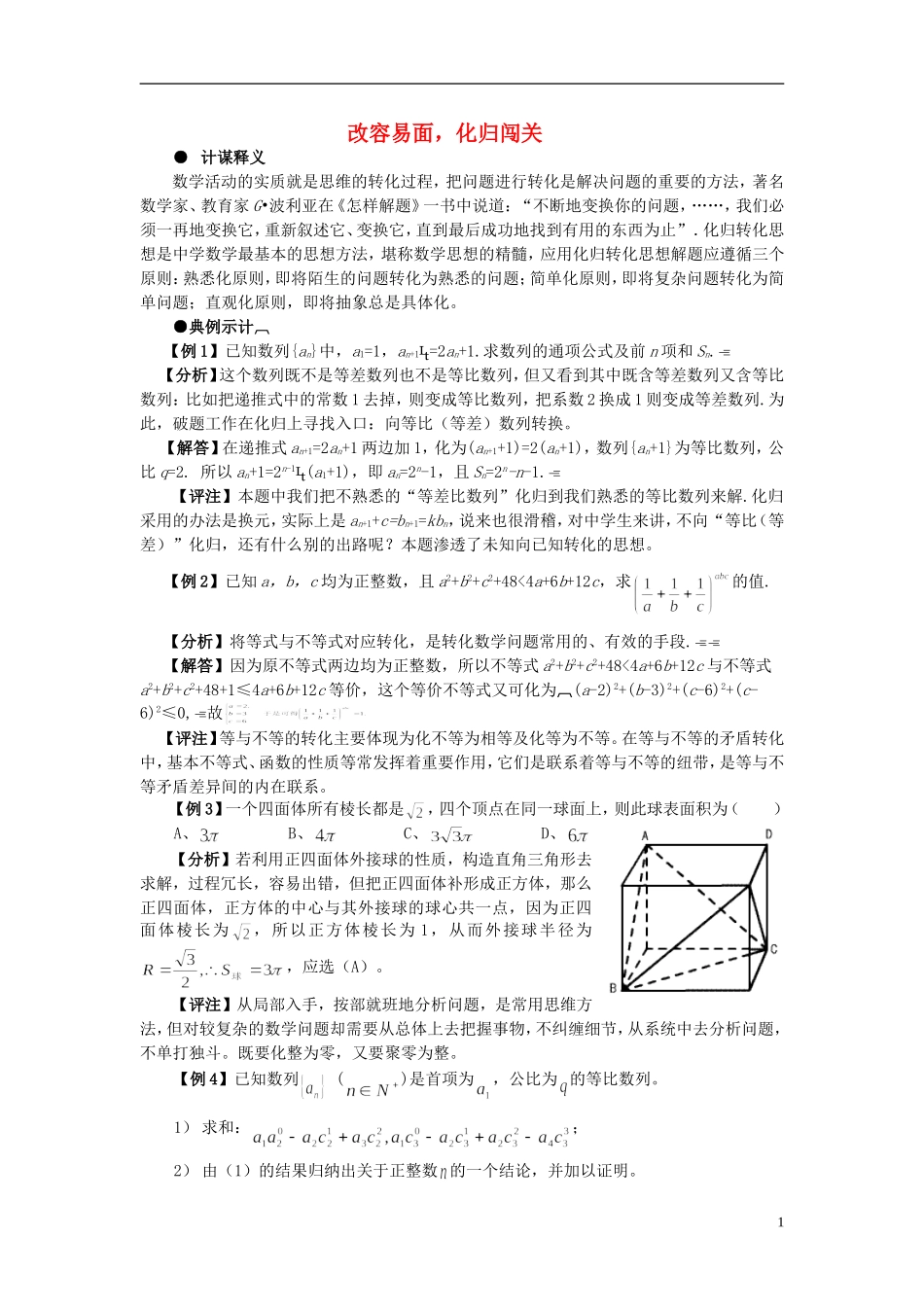 高考数学 改容易面 化归闯关_第1页