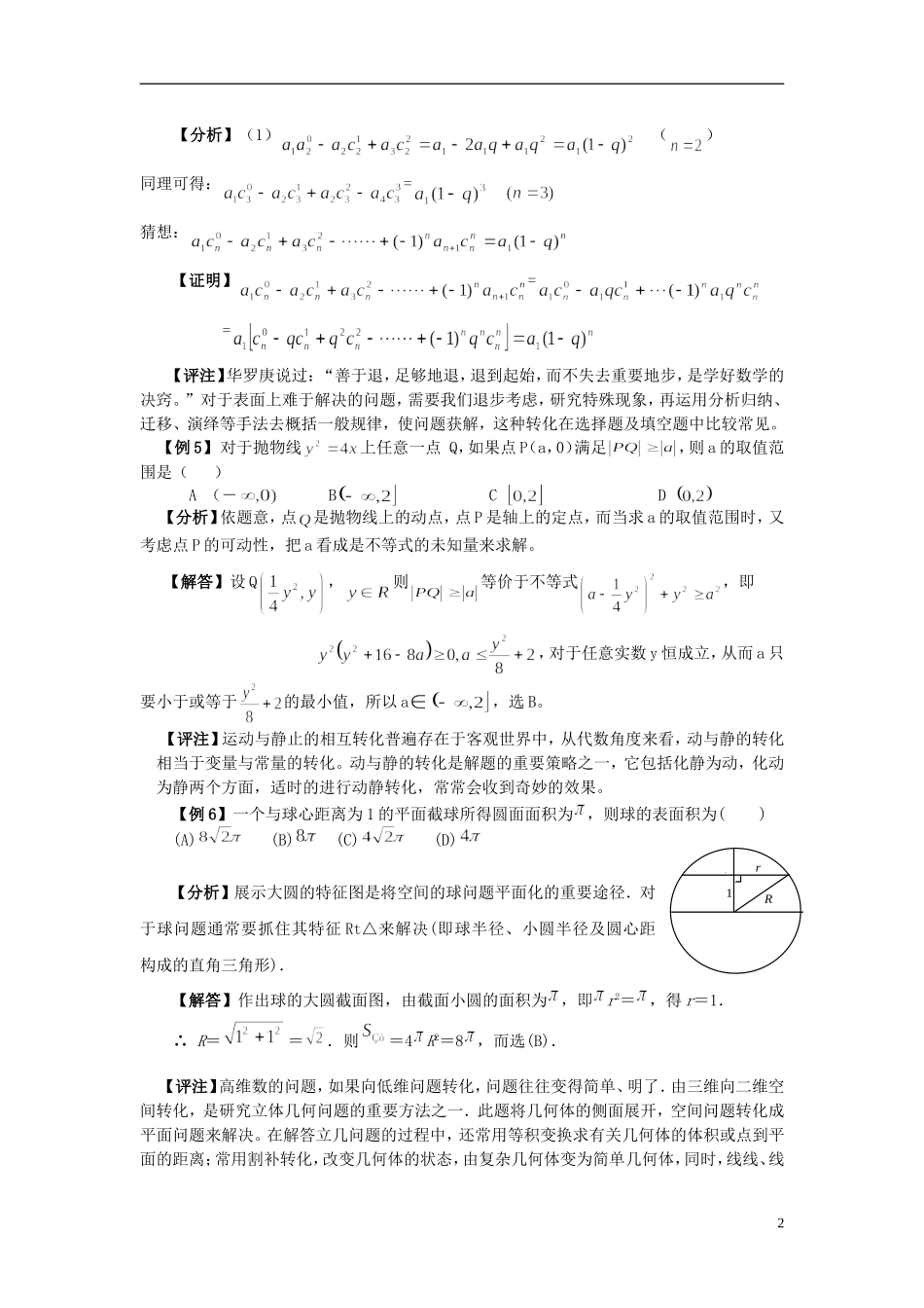 高考数学 改容易面 化归闯关_第2页