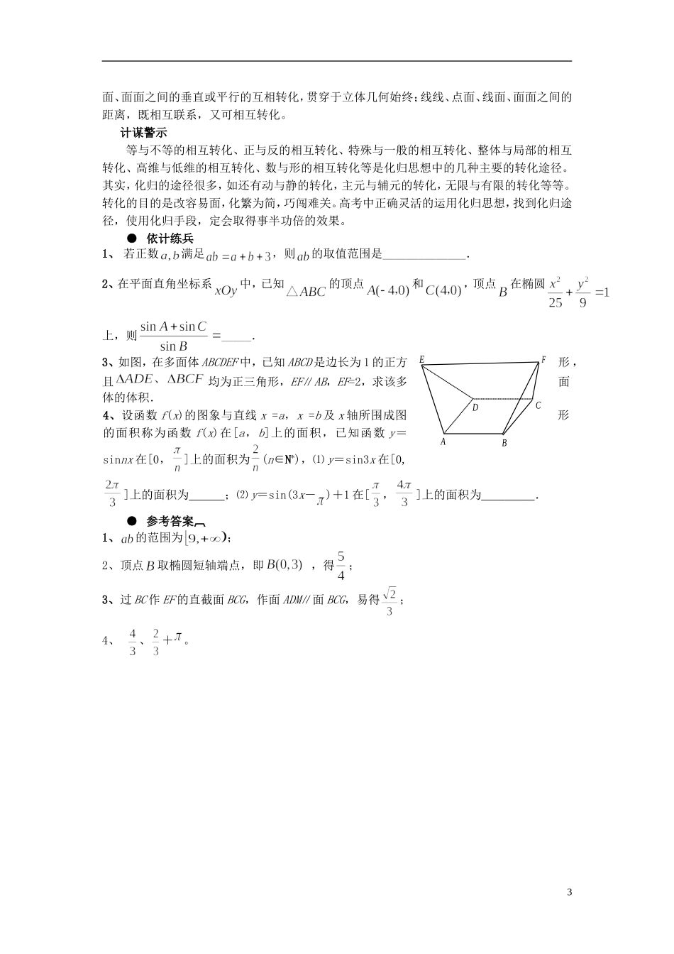 高考数学 改容易面 化归闯关_第3页