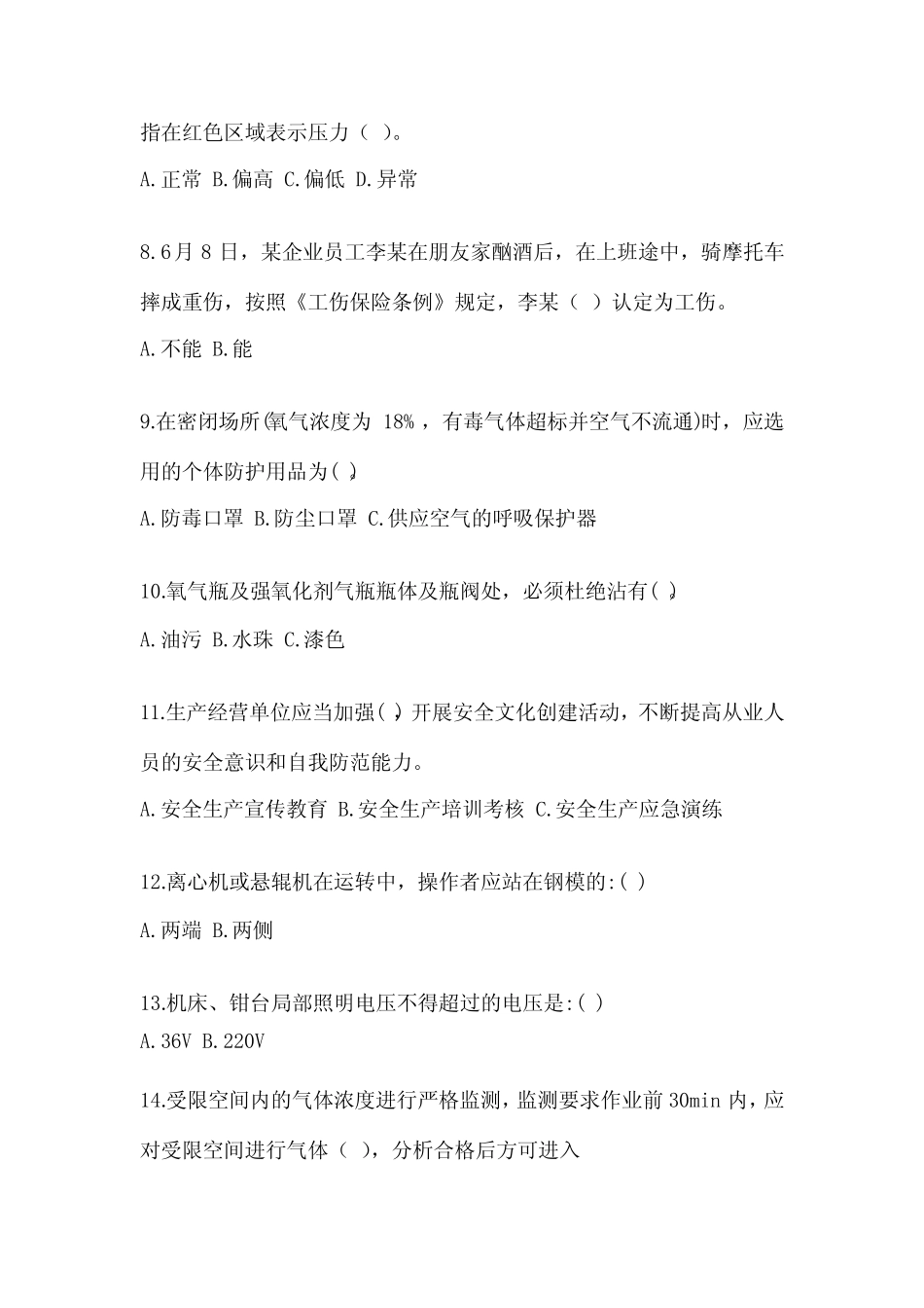 2024年员工三级安全培训考试题及完整答案【各地真题】 _第2页