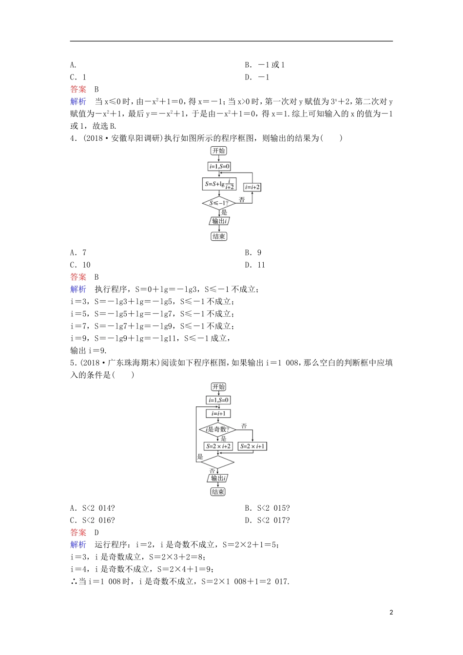 高考数学一轮复习 第十章 算法初步及概率与统计层级快练67 文-人教版高三全册数学试题_第2页