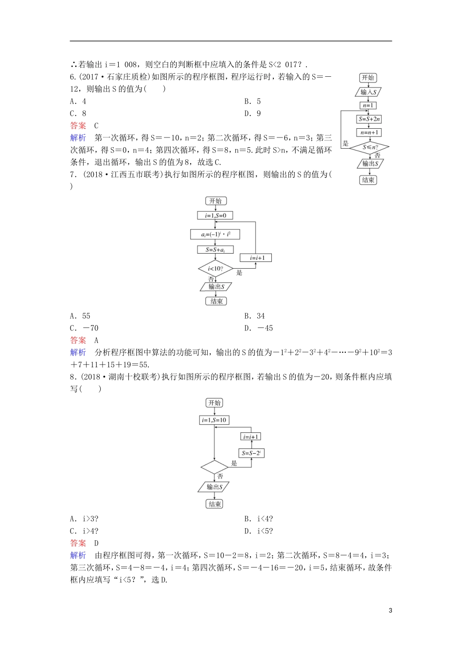 高考数学一轮复习 第十章 算法初步及概率与统计层级快练67 文-人教版高三全册数学试题_第3页