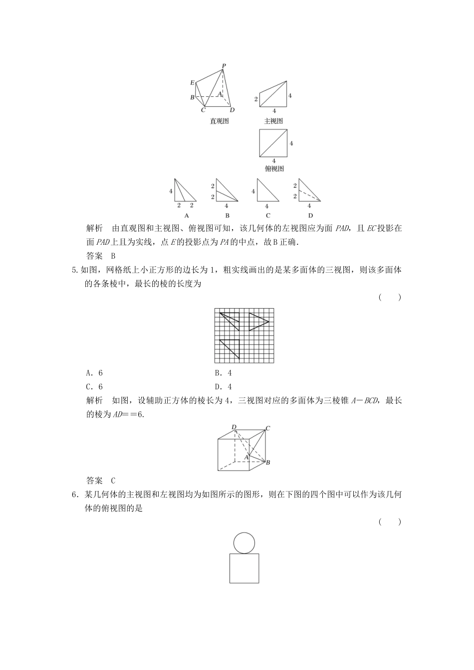 高考数学大一轮复习 第八章 立体几何与空间向量 第1讲 简单几何体的结构、三视图和直观图配套练习 文 北师大版-北师大版高三全册数学试题_第2页