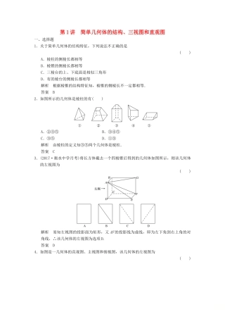 高考数学大一轮复习 第八章 立体几何与空间向量 第1讲 简单几何体的结构、三视图和直观图配套练习 文 北师大版-北师大版高三全册数学试题