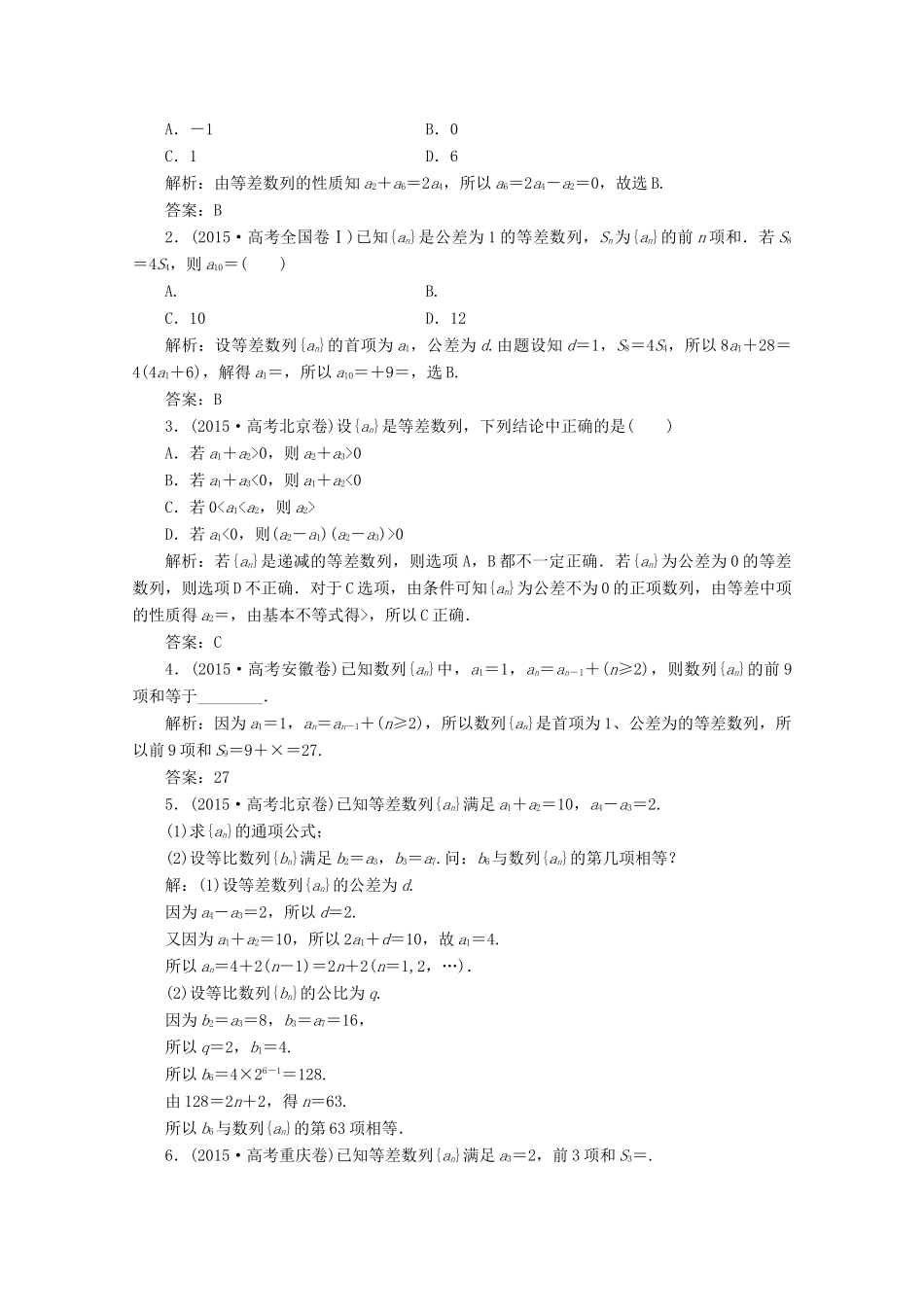 优化探究高考数学一轮复习 第五章 第二节 等差数列及其前n项和课时作业 理 新人教A版-新人教A版高三全册数学试题_第3页