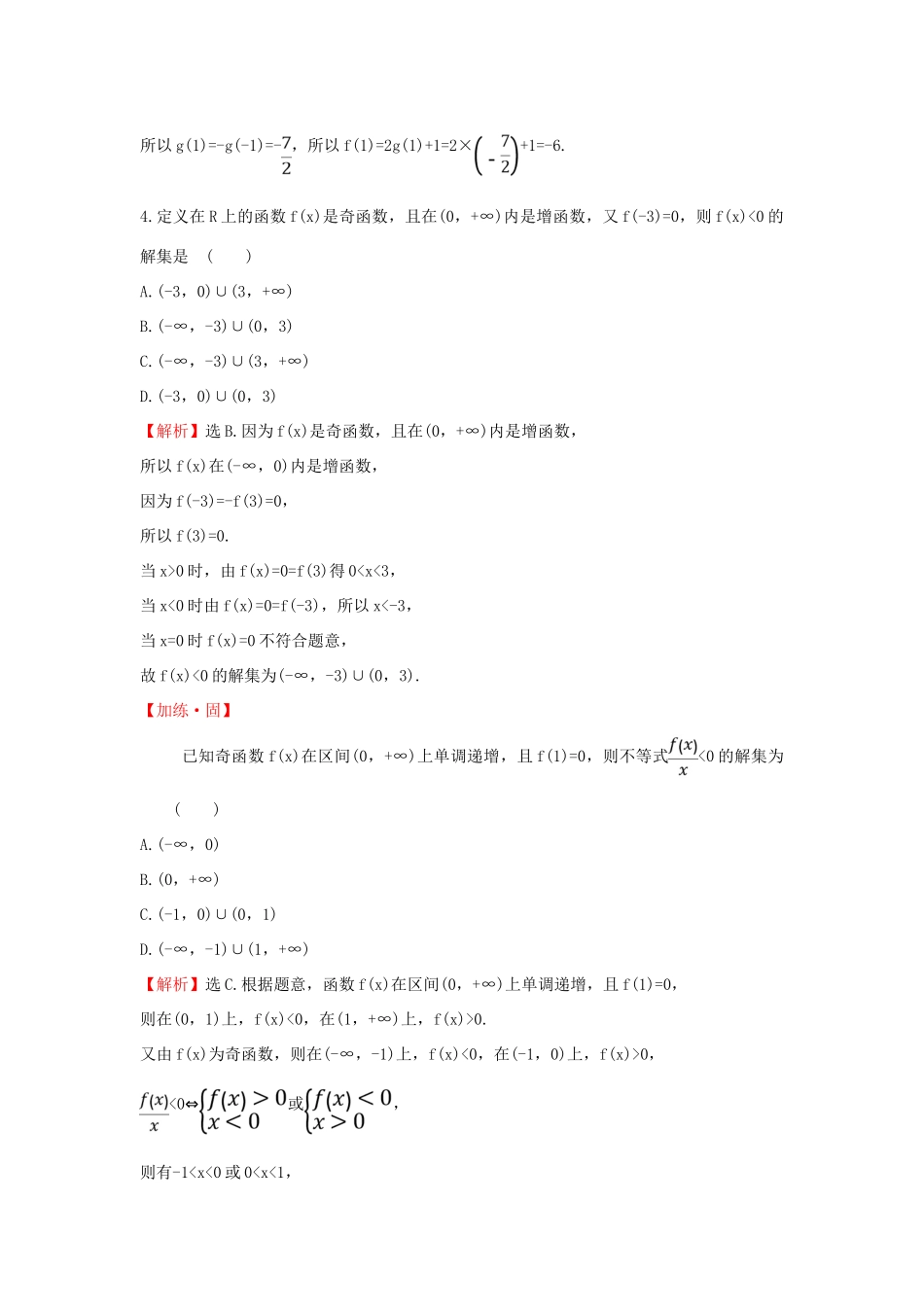 高中数学 课时素养评价二十五 函数奇偶性的应用 新人教B版必修第一册-新人教B版高一第一册数学试题_第2页