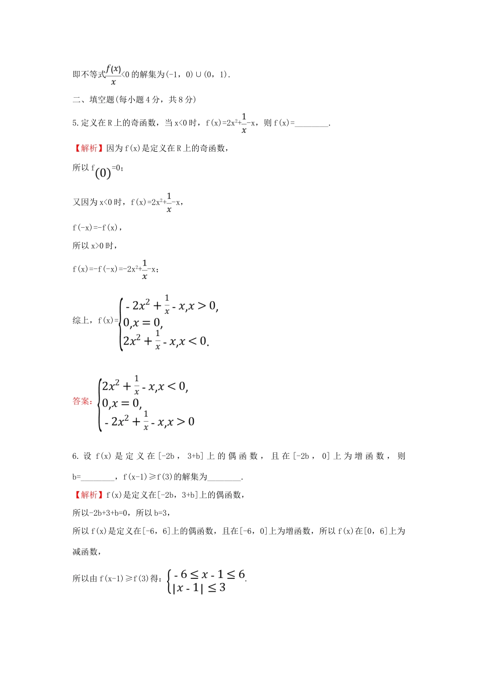 高中数学 课时素养评价二十五 函数奇偶性的应用 新人教B版必修第一册-新人教B版高一第一册数学试题_第3页