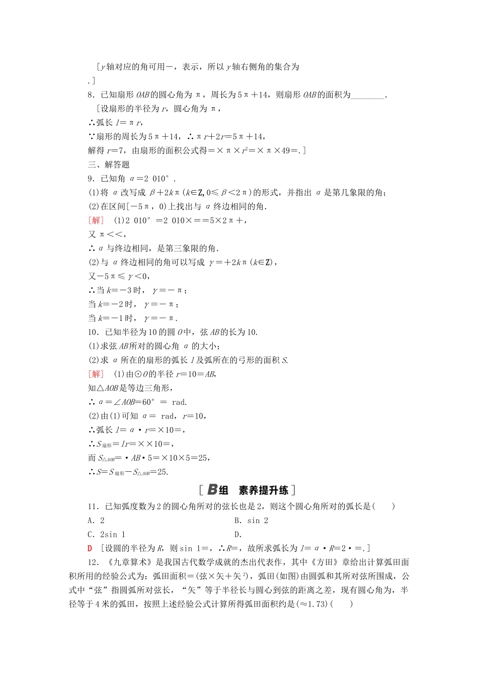 高中数学 第五章 三角函数 5.1.2 弧度制课时分层作业（含解析）新人教A版必修第一册-新人教A版高一第一册数学试题_第2页