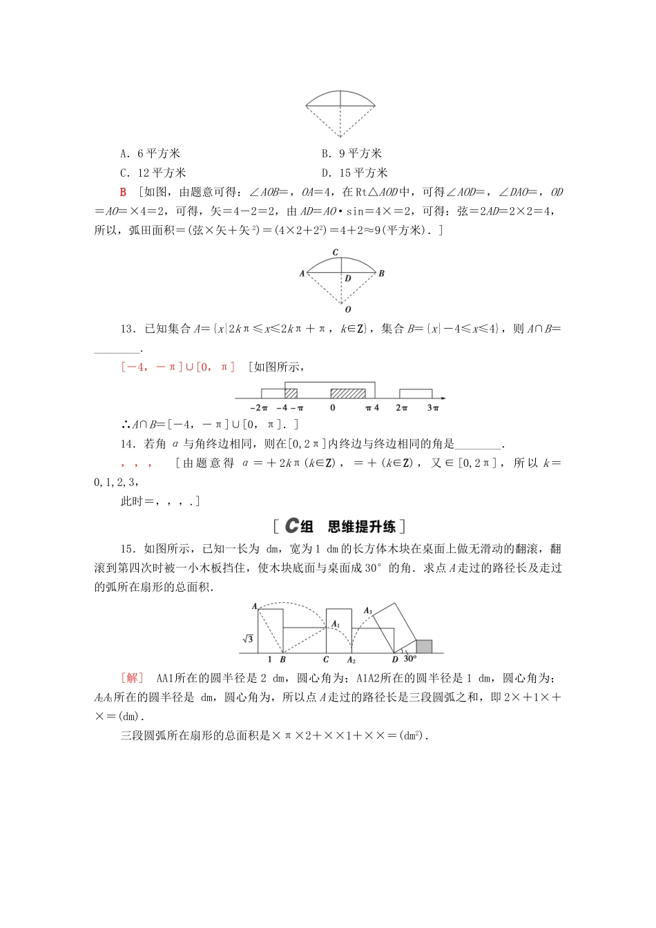 高中数学 第五章 三角函数 5.1.2 弧度制课时分层作业（含解析）新人教A版必修第一册-新人教A版高一第一册数学试题_第3页