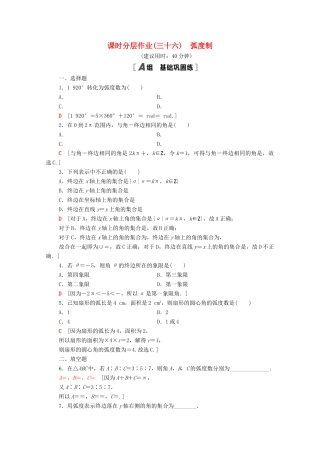 高中数学 第五章 三角函数 5.1.2 弧度制课时分层作业（含解析）新人教A版必修第一册-新人教A版高一第一册数学试题