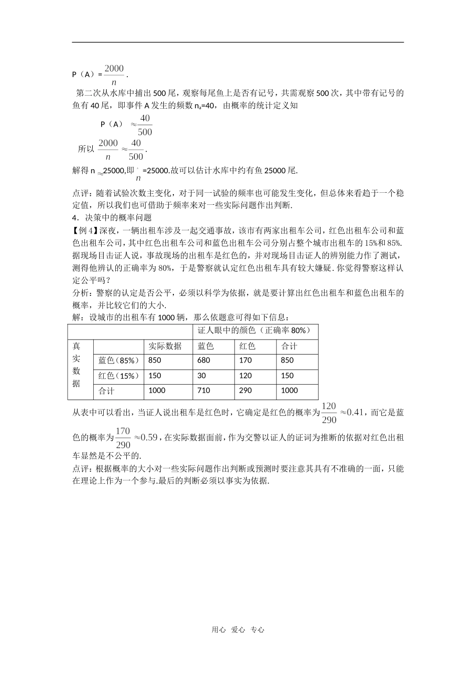 高考数学复习点拨 随机事件的概率的典例分析新人教A版_第2页