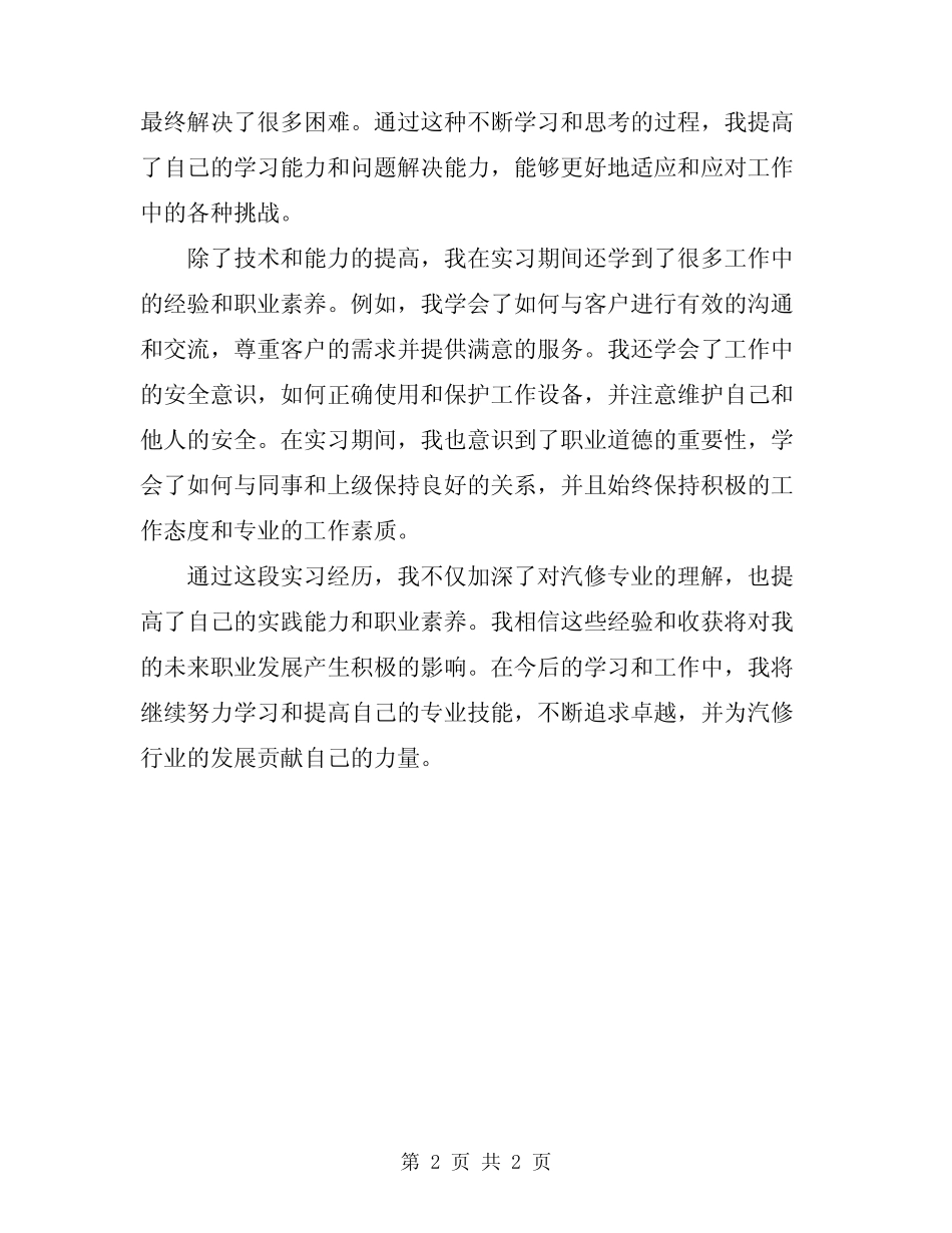 2024年汽修专业实习鉴定表个人总结_第2页