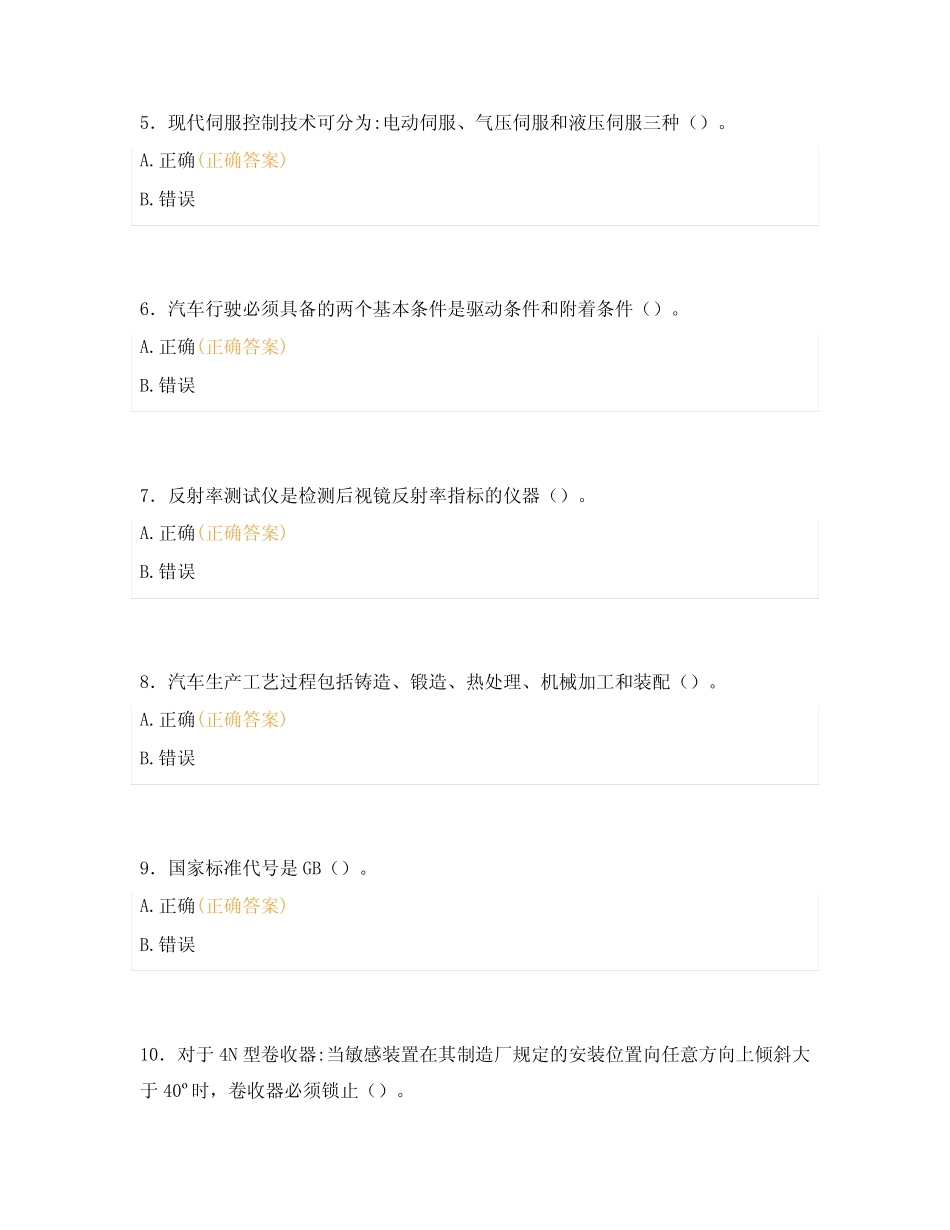 2024年汽车制造与质量检测标准考试题库及答案 _第2页