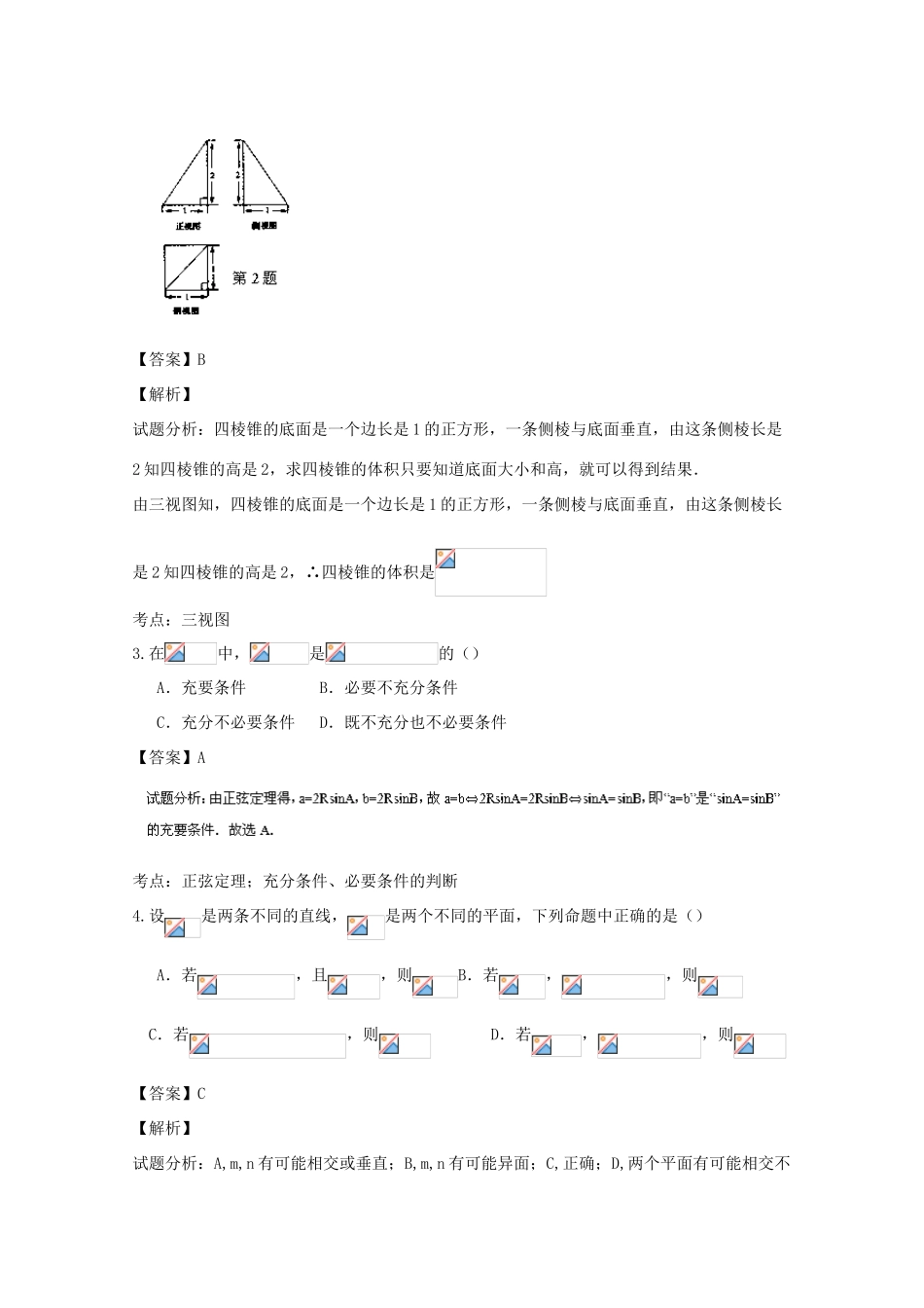 浙江省温州市高三数学上学期返校联考试题 文（含解析）-人教版高三全册数学试题_第2页