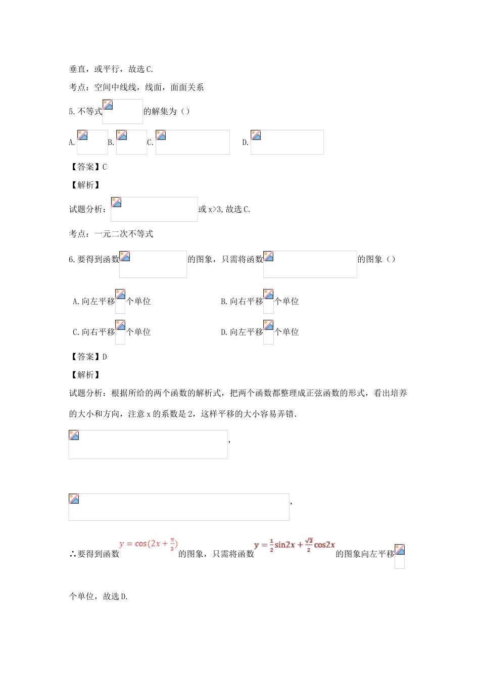 浙江省温州市高三数学上学期返校联考试题 文（含解析）-人教版高三全册数学试题_第3页