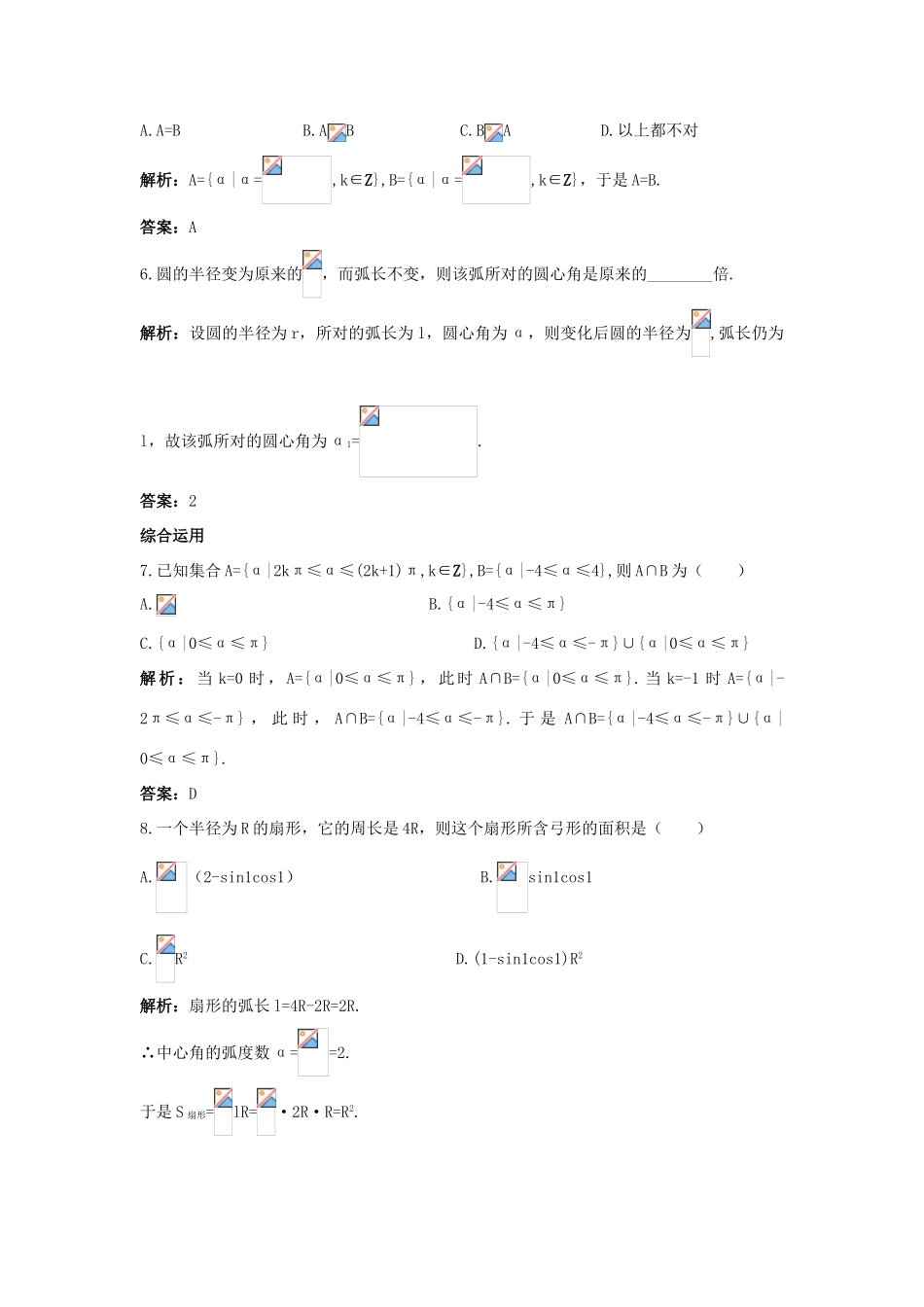 高中数学 第一章 三角函数 1.1 任意角和弧度制 1.1.2 弧度制课后集训 新人教A版必修4-新人教A版高一必修4数学试题_第2页