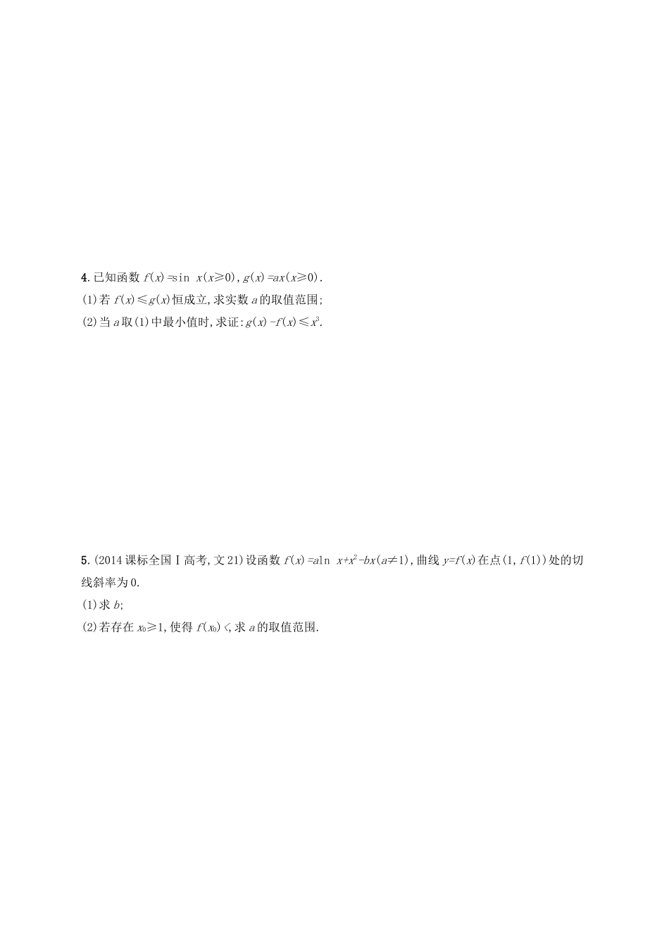 高优指导高考数学二轮复习 专题能力训练23 解答题专项训练 函数与导数 文-人教版高三全册数学试题_第2页