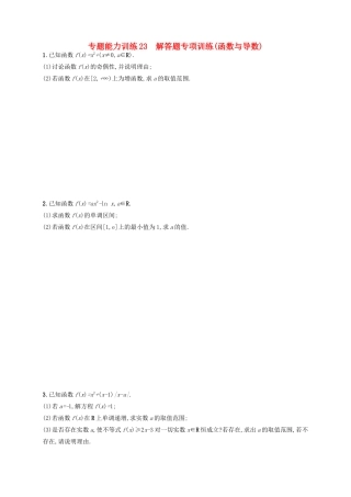 高优指导高考数学二轮复习 专题能力训练23 解答题专项训练 函数与导数 文-人教版高三全册数学试题