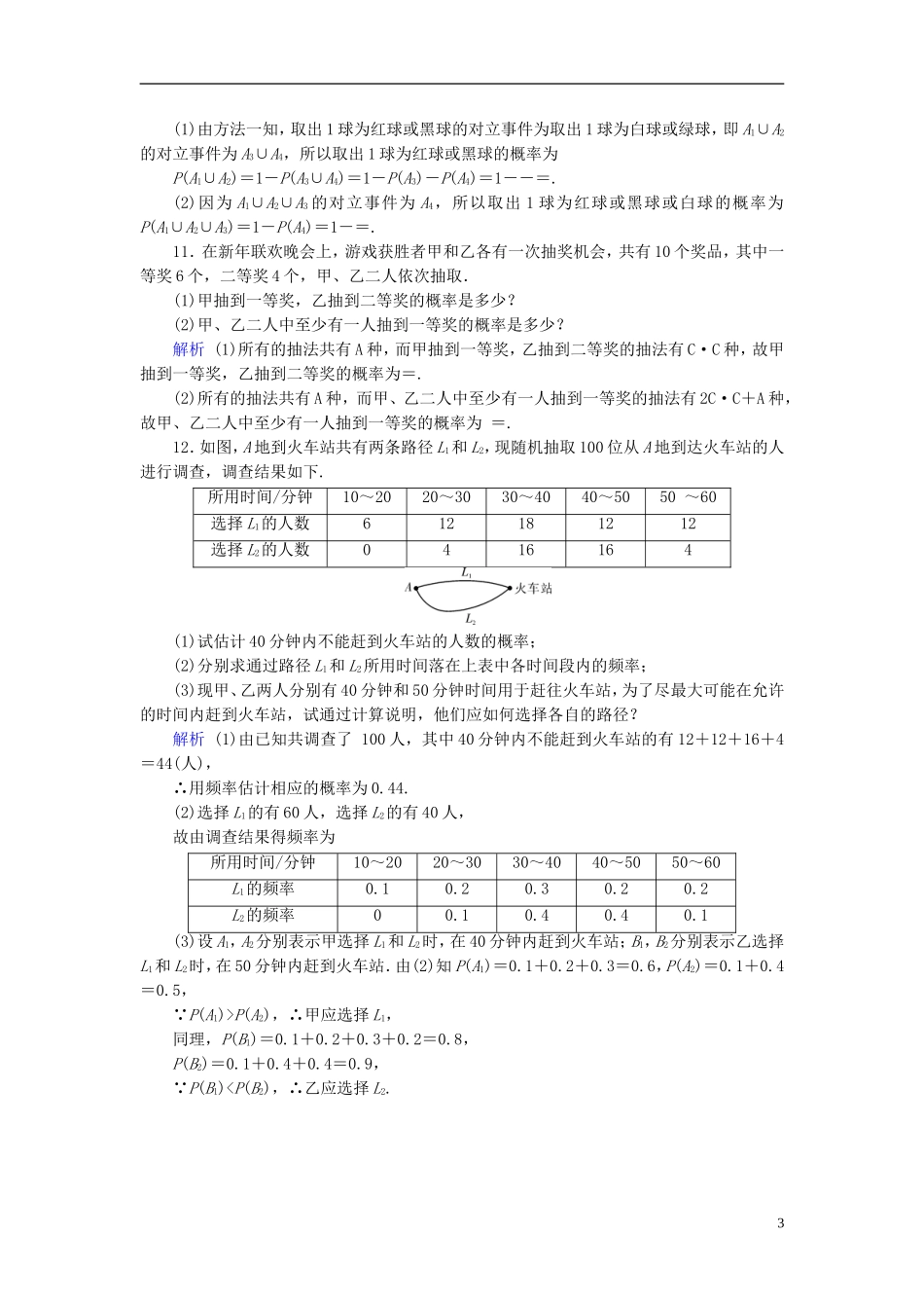 高考数学一轮复习 第九章 计数原理与概率 课时达标57 随机事件的概率-人教版高三全册数学试题_第3页