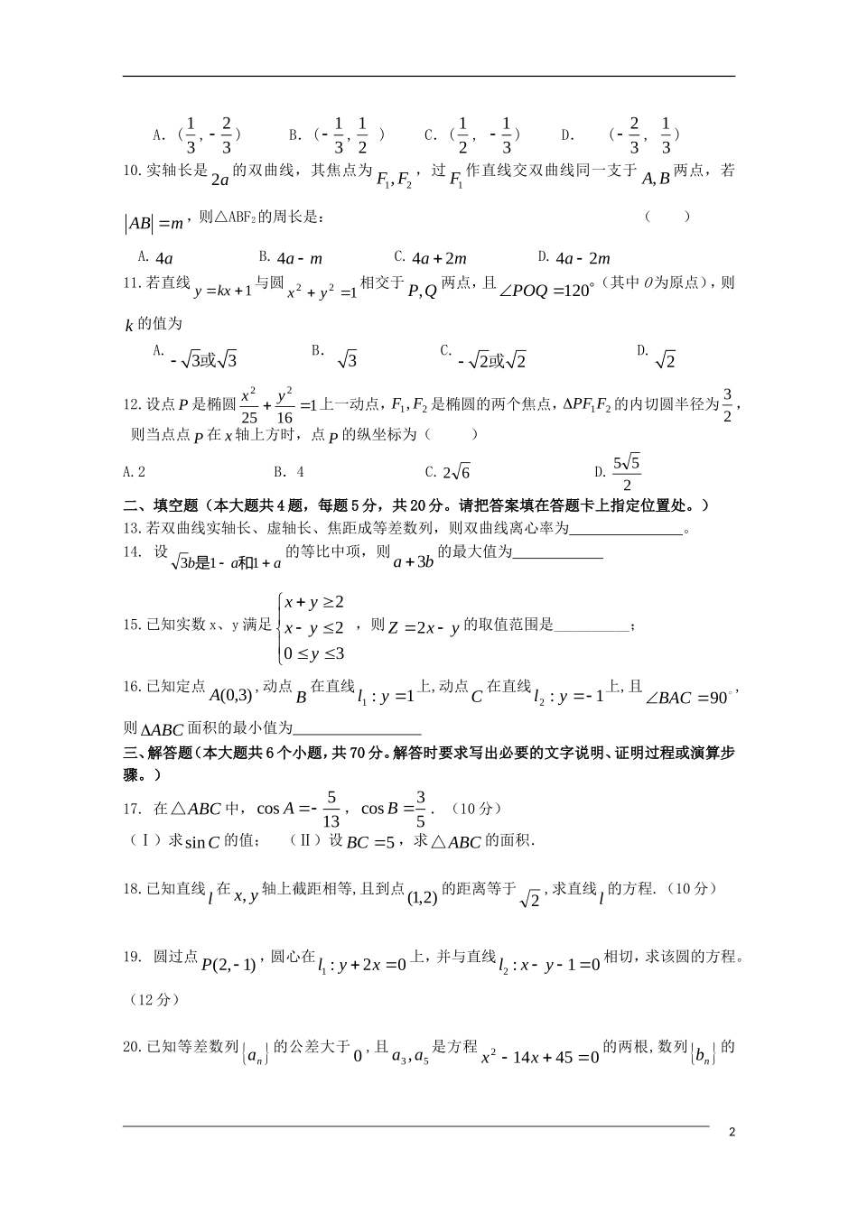 黑龙江省哈六中09-10学年高一数学下学期期末考试新人教A版【会员独享】_第2页