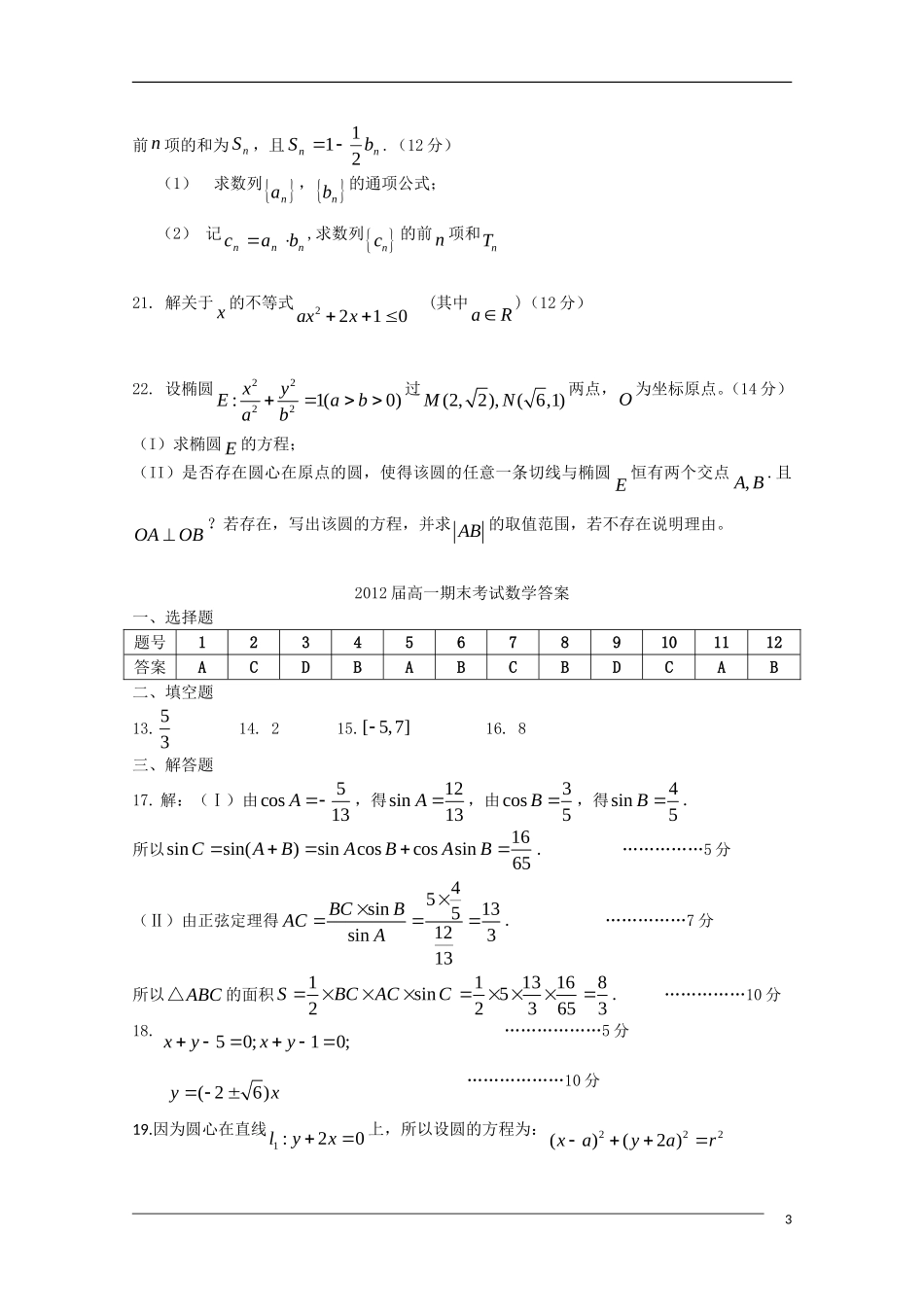 黑龙江省哈六中09-10学年高一数学下学期期末考试新人教A版【会员独享】_第3页
