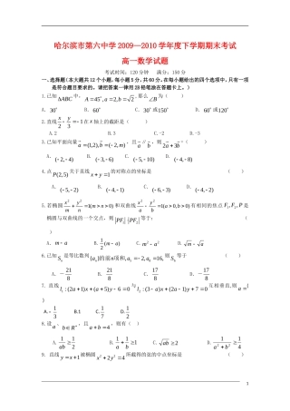 黑龙江省哈六中09-10学年高一数学下学期期末考试新人教A版【会员独享】