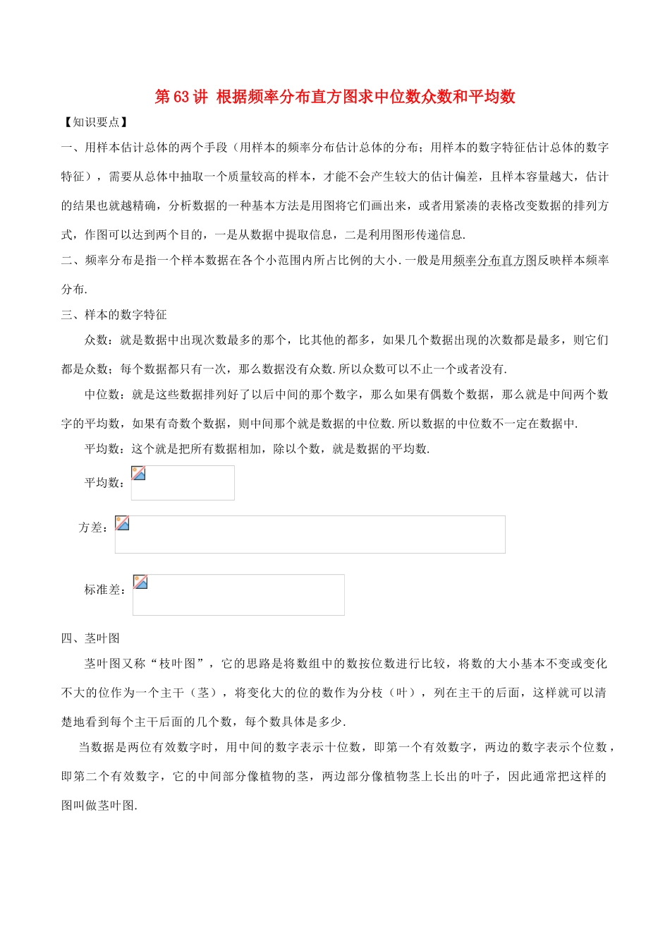 高考数学 常见题型解法归纳反馈训练 第63讲 根据频率分布直方图求中位数众数和平均数-人教版高三全册数学试题_第1页