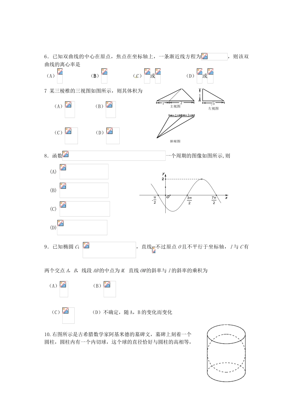 内蒙古赤峰市宁城县高三数学下学期第四次统一模拟考试试题 文-人教版高三全册数学试题_第2页