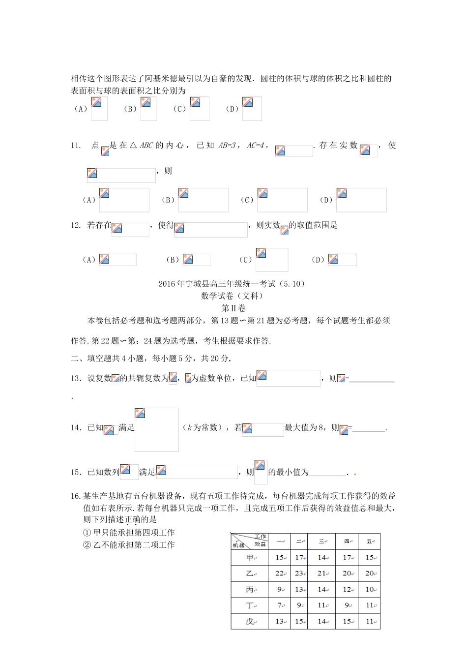 内蒙古赤峰市宁城县高三数学下学期第四次统一模拟考试试题 文-人教版高三全册数学试题_第3页