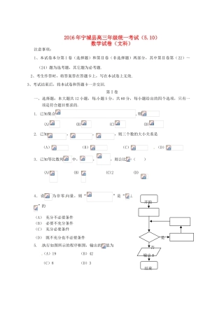 内蒙古赤峰市宁城县高三数学下学期第四次统一模拟考试试题 文-人教版高三全册数学试题