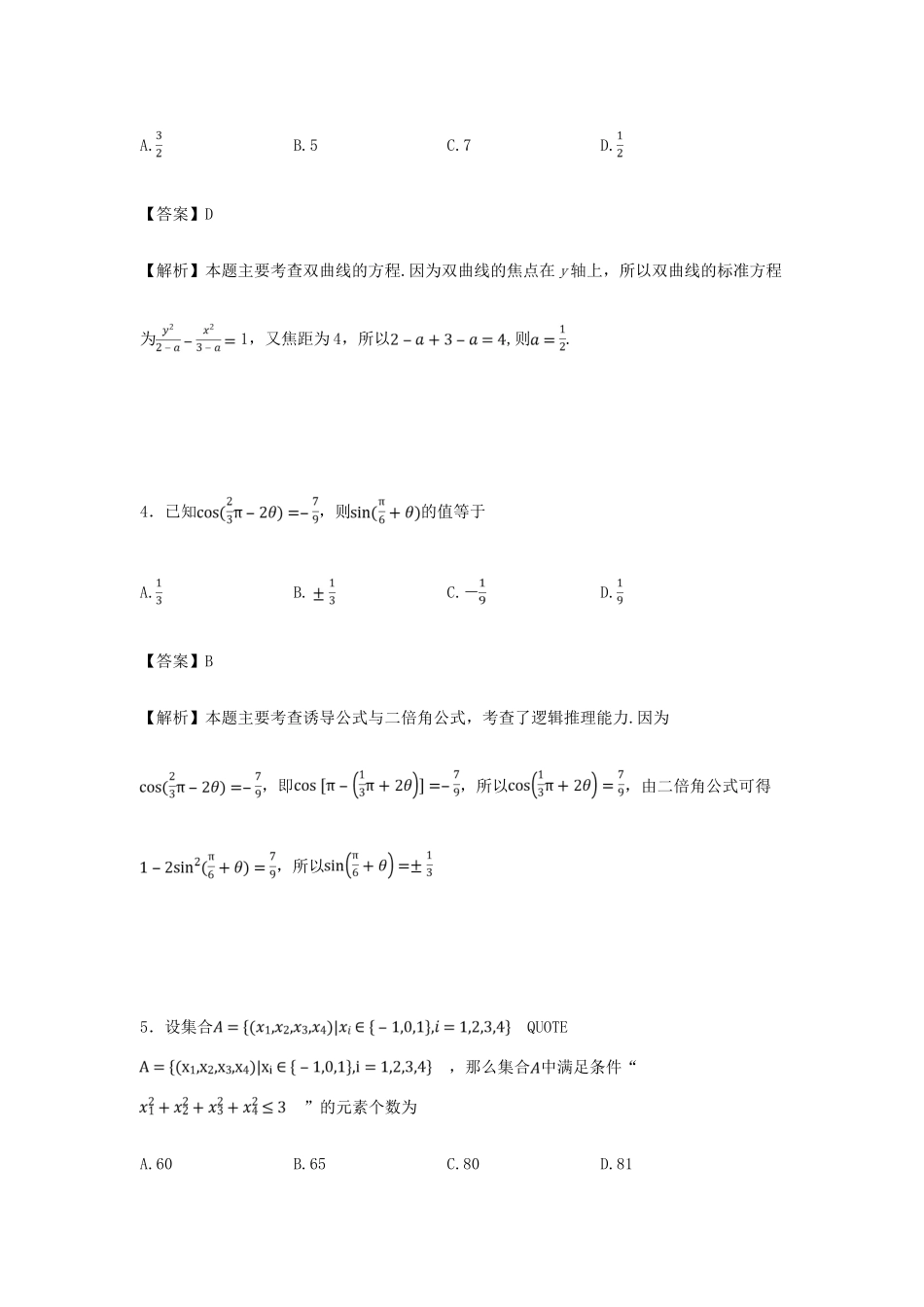 河南省郑州市高三数学第三次质量检测试卷 理（含解析）-人教版高三全册数学试题_第2页