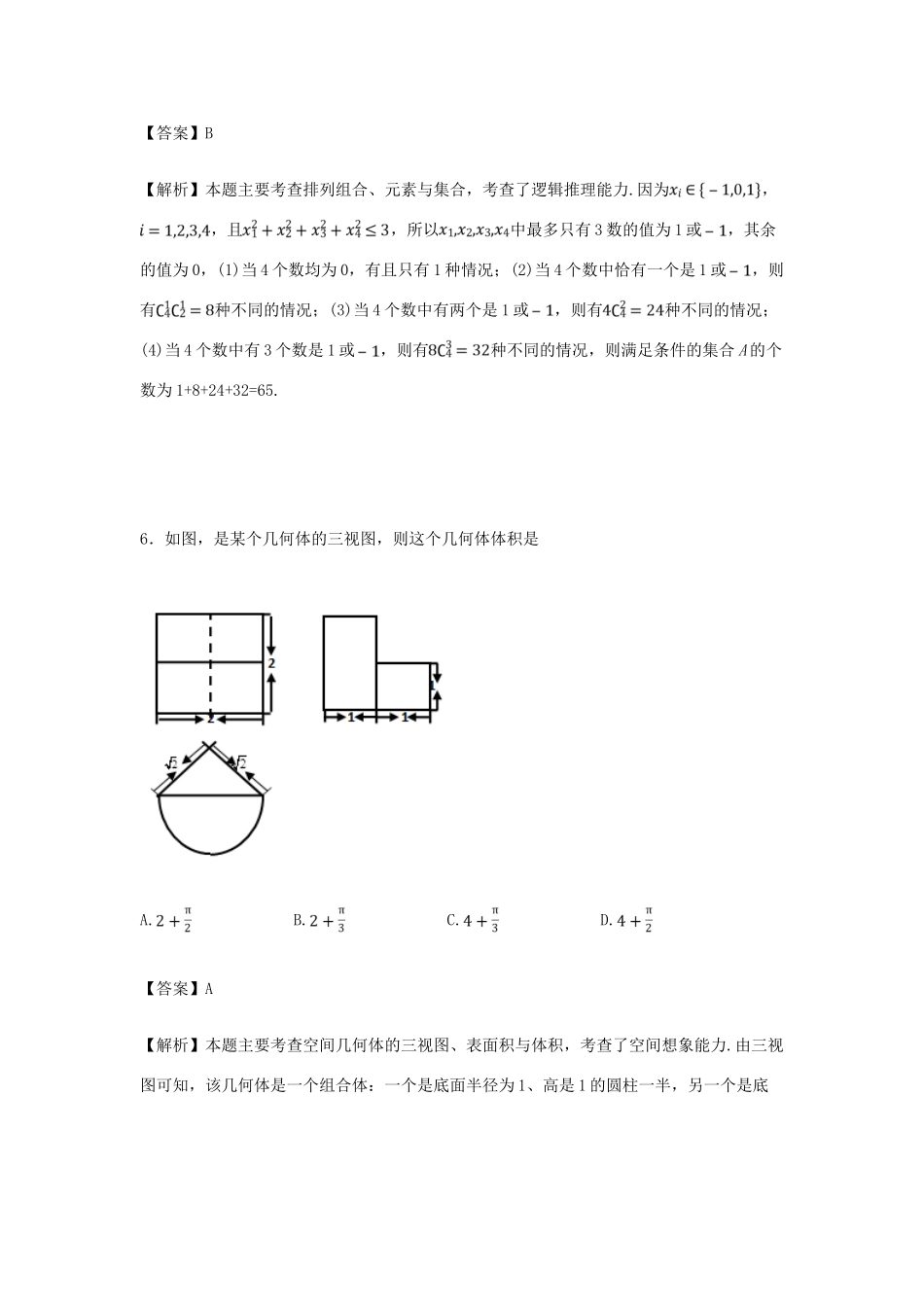 河南省郑州市高三数学第三次质量检测试卷 理（含解析）-人教版高三全册数学试题_第3页