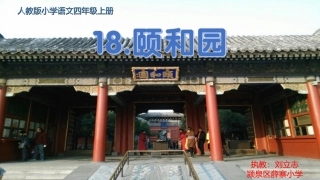 18颐和园（刘立志）