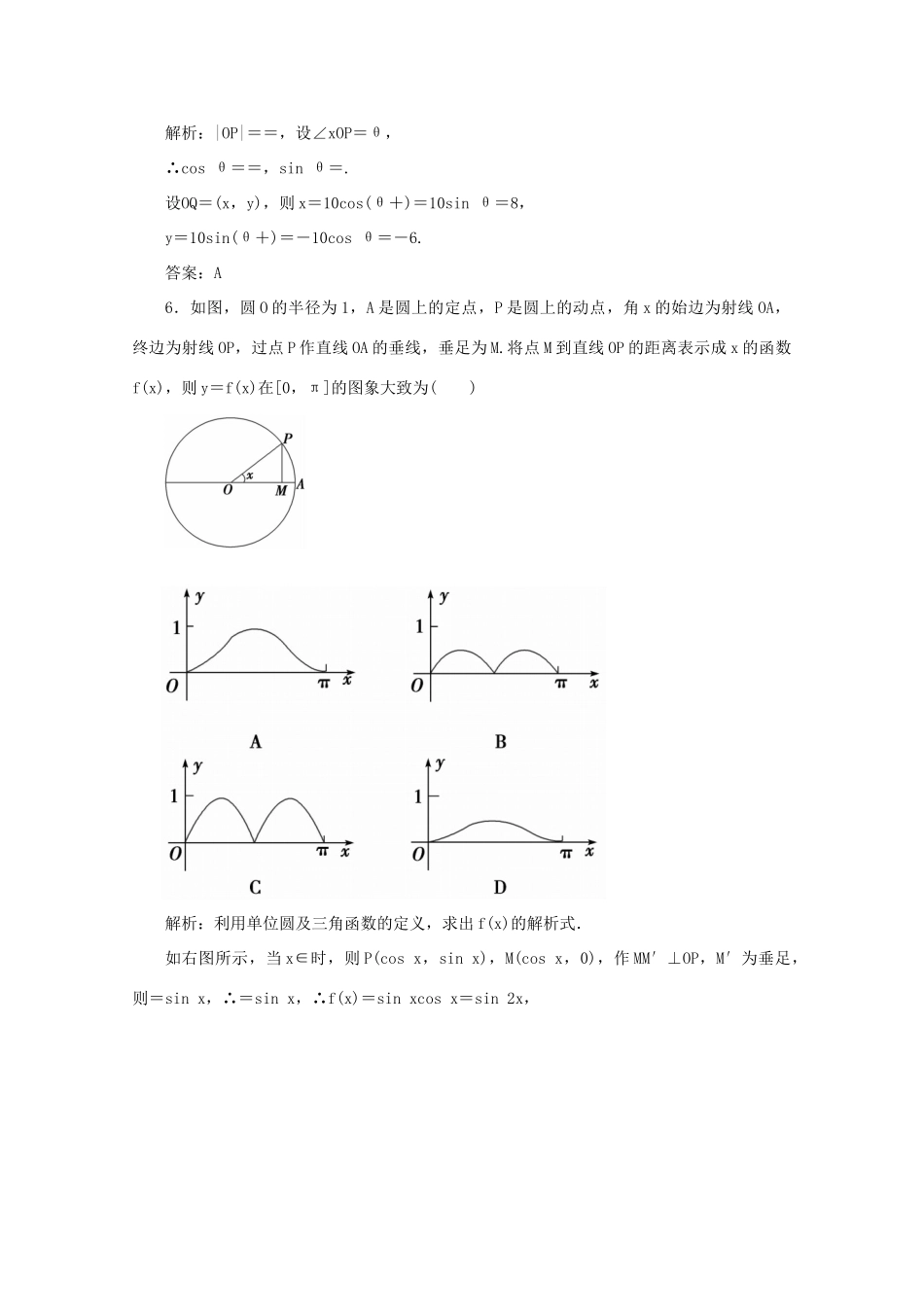 高考数学一轮复习 专题16 任意角和弧度制及任意角的三角函数押题专练 理-人教版高三全册数学试题_第2页