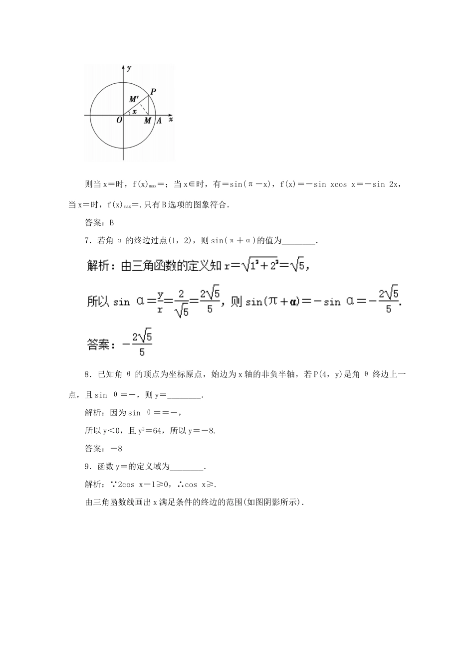 高考数学一轮复习 专题16 任意角和弧度制及任意角的三角函数押题专练 理-人教版高三全册数学试题_第3页