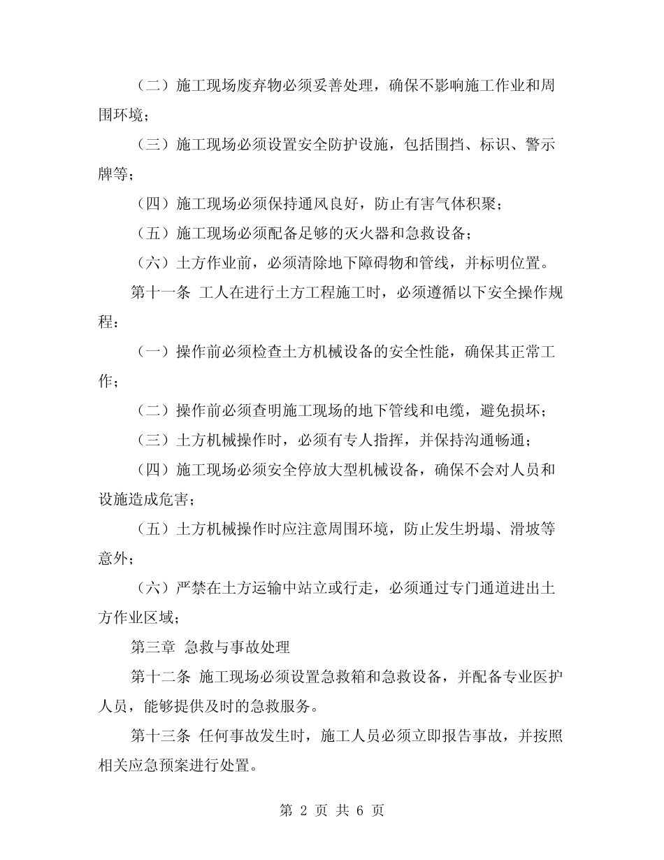 2024年土方安全操作规程范文(2篇) _第2页