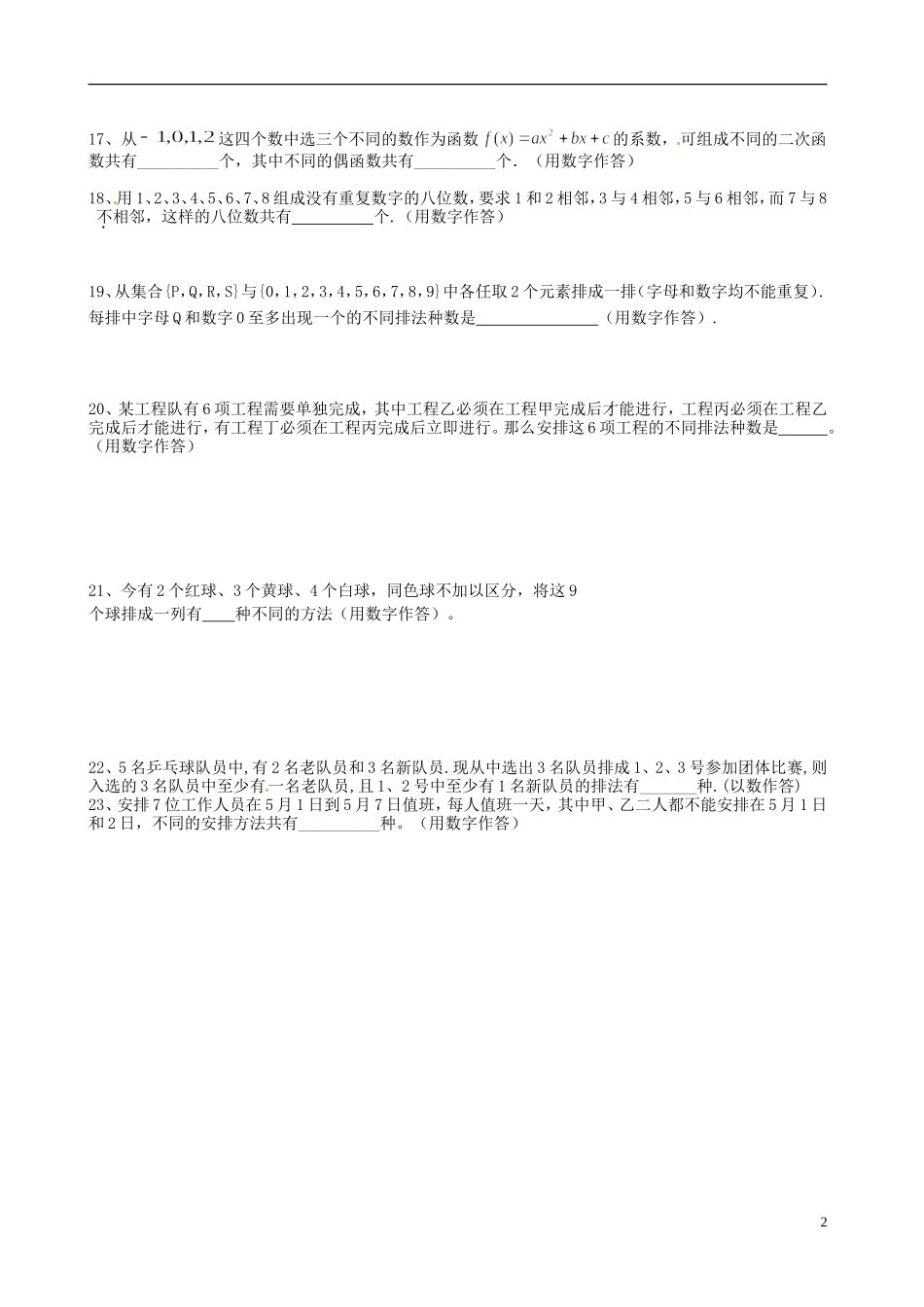 湖南师范大学附属中学高一数学 排列组合综合应用题(1、2)_第2页