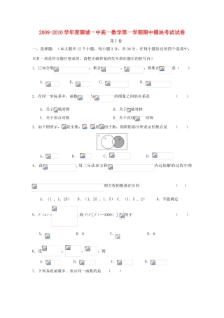 山东省聊城一中09-10学年高一数学上学期期中考试 全国通用