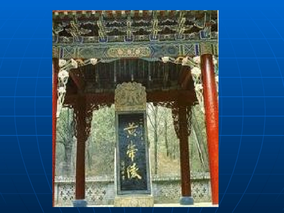 23__黄帝(1)_第2页