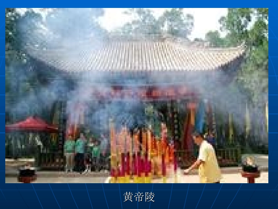 23__黄帝(1)_第3页