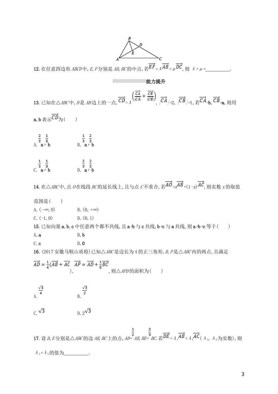 高考数学一轮复习 第五章 平面向量、数系的扩充、复数的引入 考点规范练24 平面向量的概念及线性运算 文 新人教B版-新人教B版高三全册数学试题_第3页