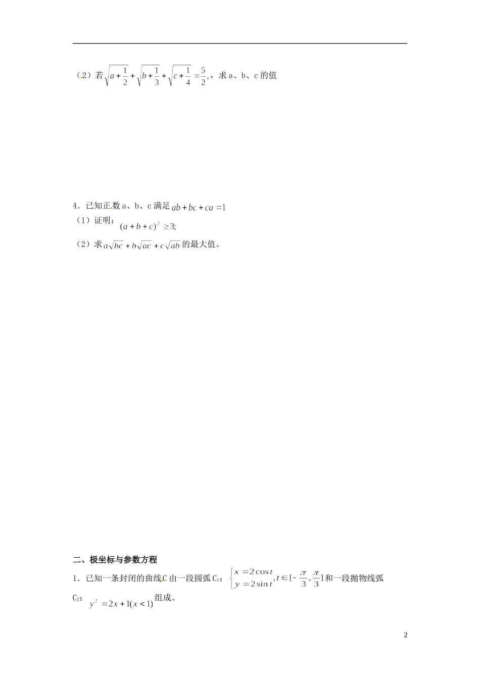 浙江省平阳县第三中学高三数学测试题1_第2页